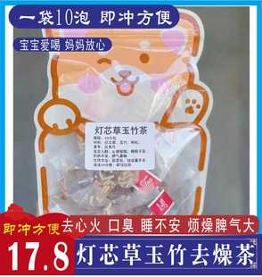 灯芯草麦冬玉枸杞竹10副儿童去心火汤磨牙烦燥化积口臭灯心草汤包