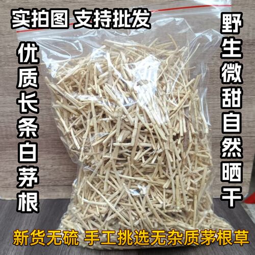 白茅根干无硫茅草根茅根甜草根广东竹蔗马蹄干海底椰毛根凉茶材料