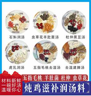 炖鸡汤补品材料羊肚菌虫草花鸡汤料石斛虎乳润广东煲鸽子汤材料包