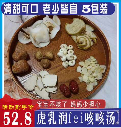 虎乳汤包5包装虑乳菌虎奶久咳儿童海底椰雪梨川贝清润煲汤材料包