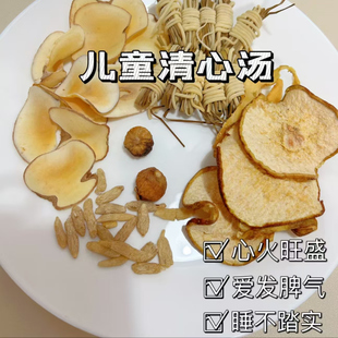 儿童清心汤灯芯草麦冬雪梨玉竹去心火旺宝宝清内热火旺积食煲汤料