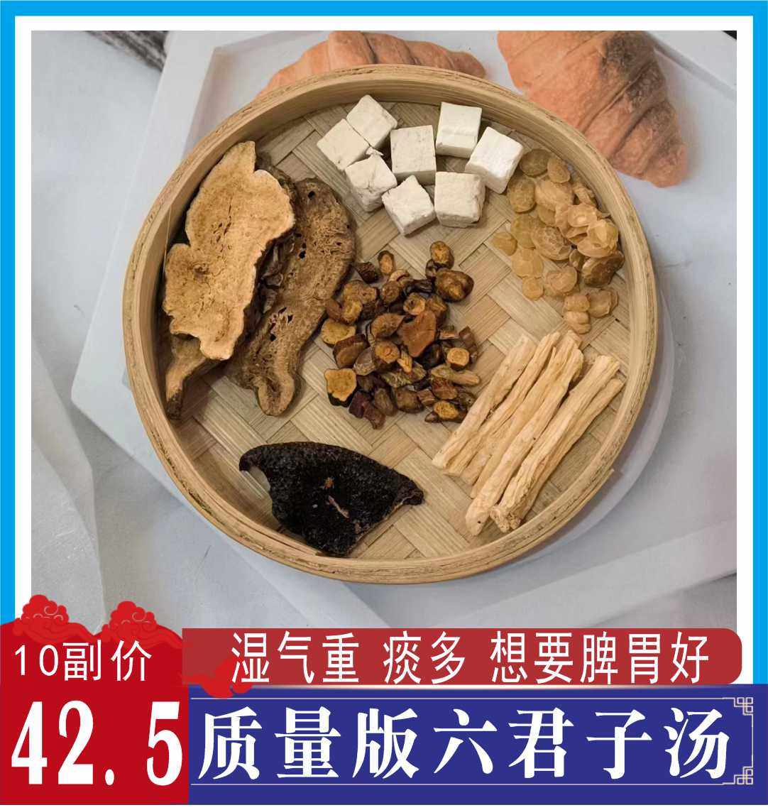 六君子汤湿痰体质中药茶包养生茶