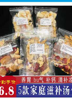 广东煲汤材料清补凉炖鸡汤料包秋冬养生滋补干货食材人参熬煮汤包