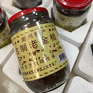 古制老金桔咸柑桔 咸金桔陈年老金桔开胃消食咸酸甜去咳痰泡水