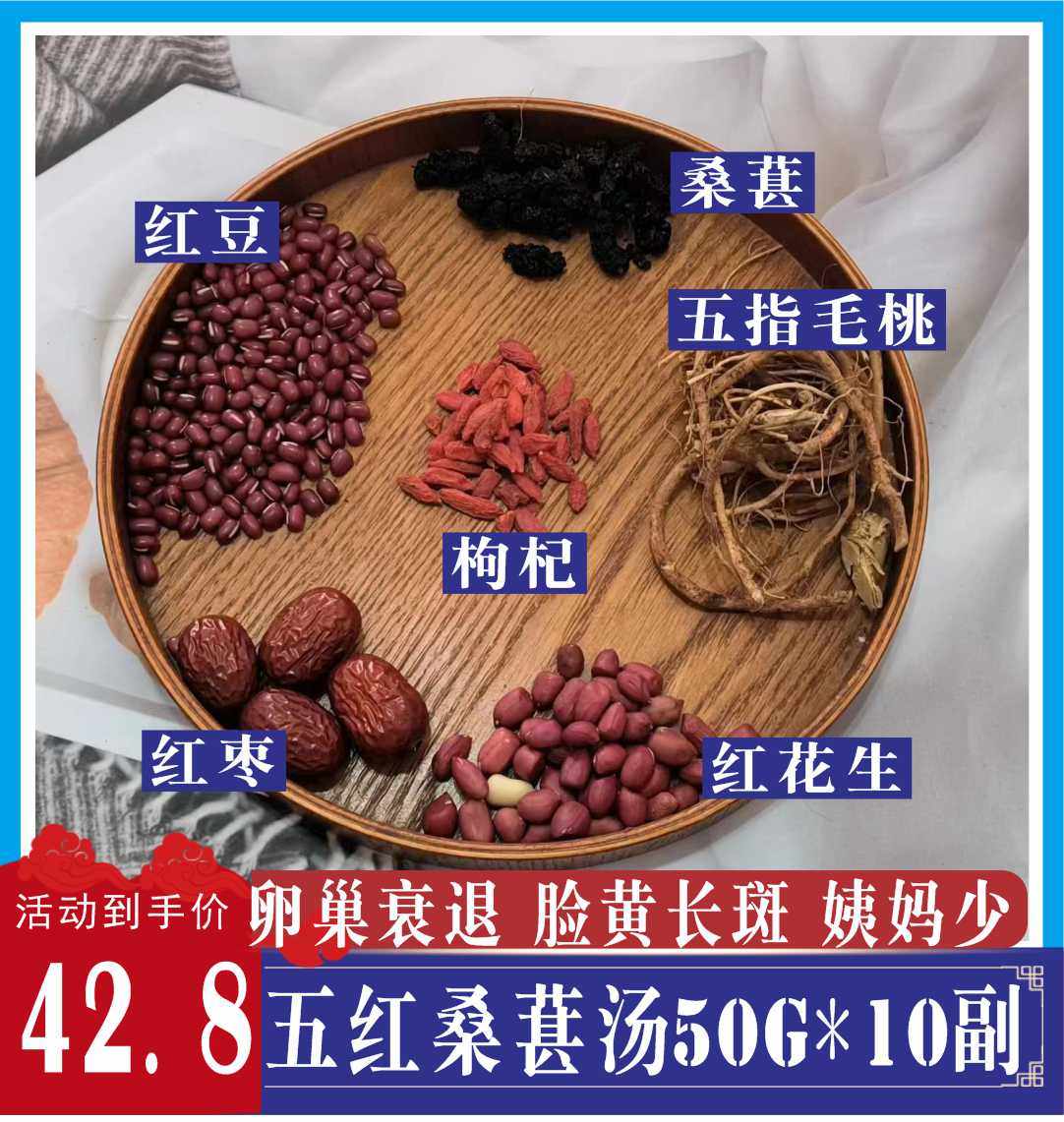 桑葚红豆汤黑桑椹五指毛桃红枣枸杞女人气色调理保养卵巢姨妈少