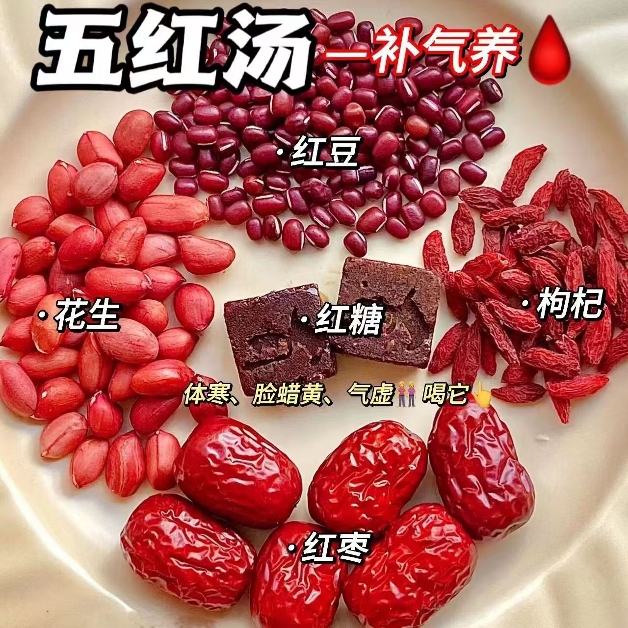 五红汤原材料下哺乳期产后奶水调理孕妇月子水破壁机豆浆五谷杂粮