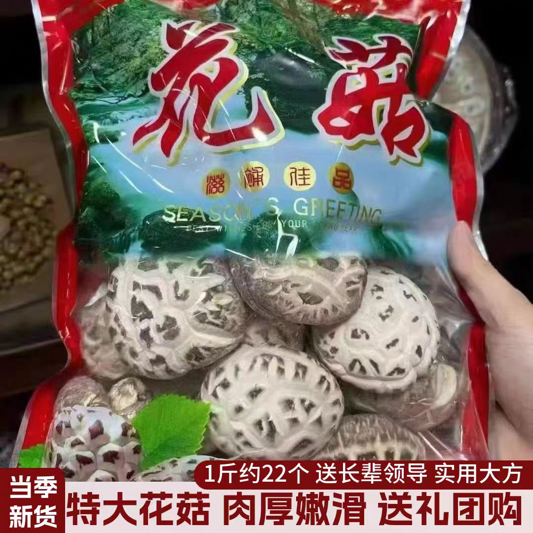 特大花菇香菇菌菇冬菇特产干货椴木大花菇肉厚嫩滑送礼团购500g装