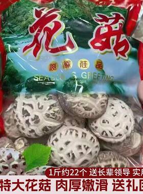 特大花菇香菇菌菇冬菇特产干货椴木大花菇肉厚嫩滑送礼团购500g装