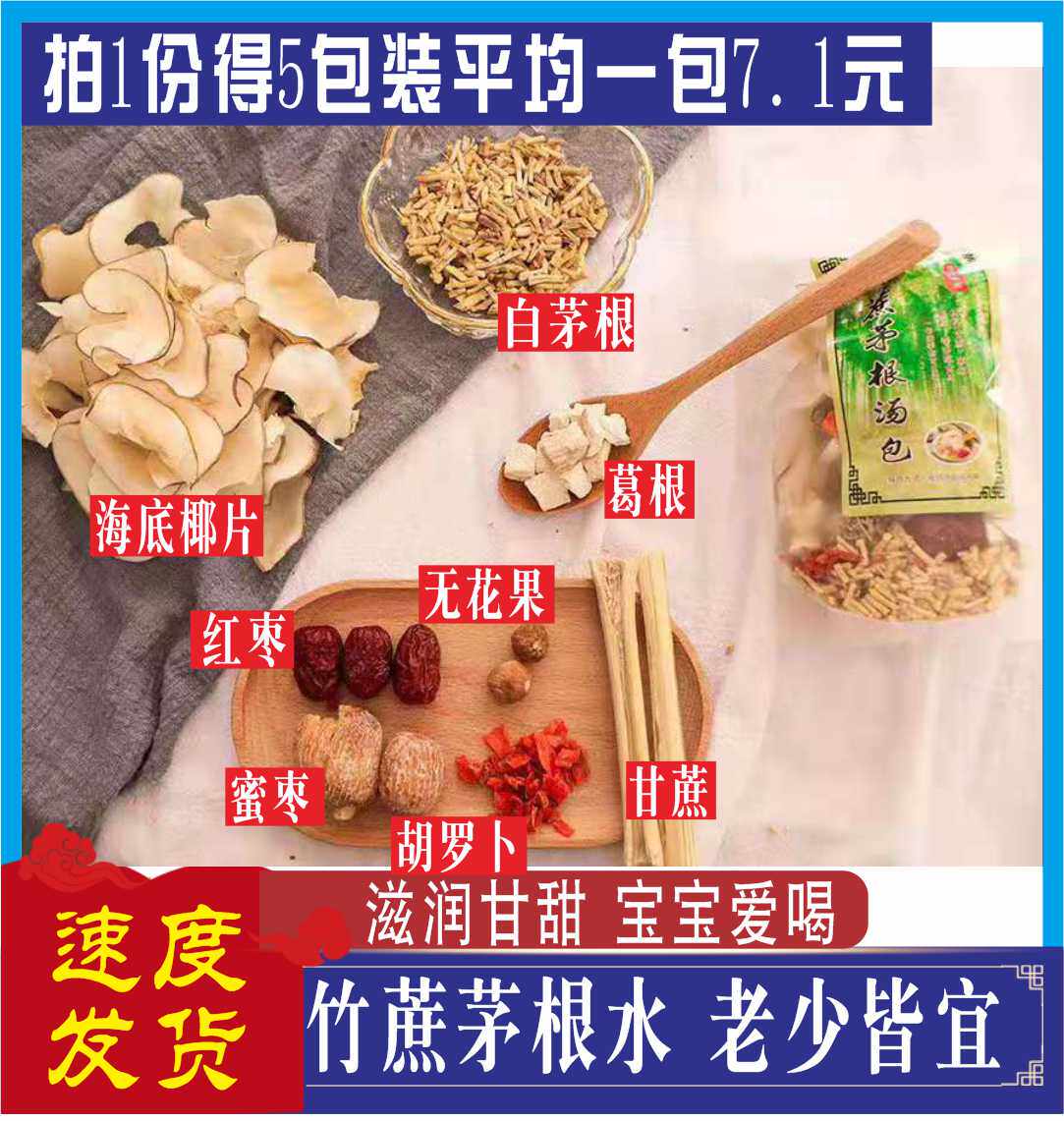竹蔗茅根水料包5包广东煲汤料包海底椰甜甘蔗干宝宝下火清凉饮料