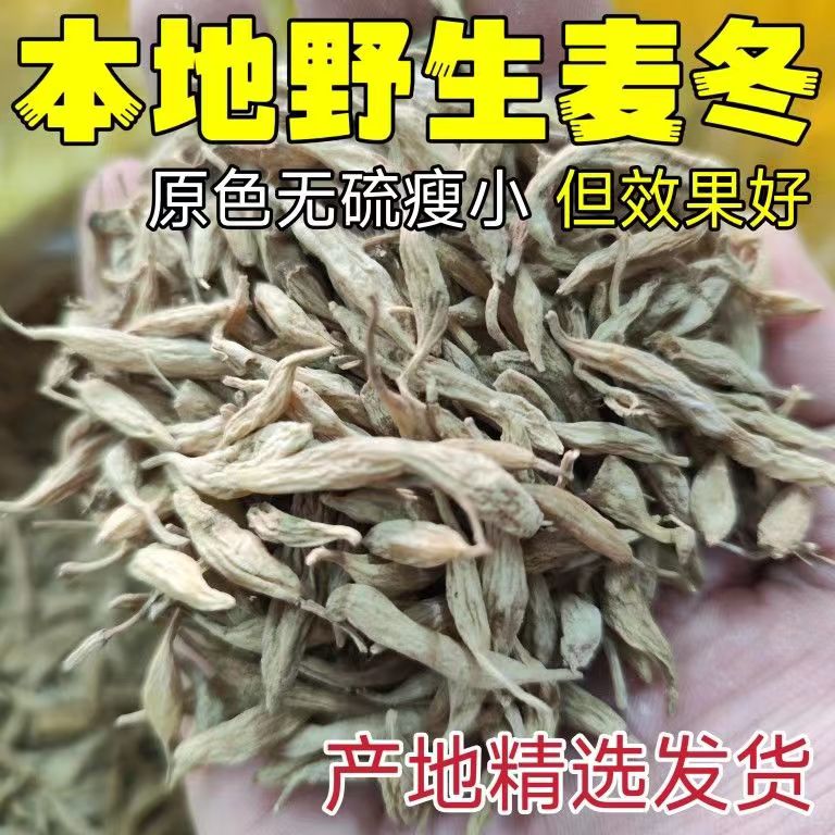 正宗野生麦冬中药材无硫味香自晒