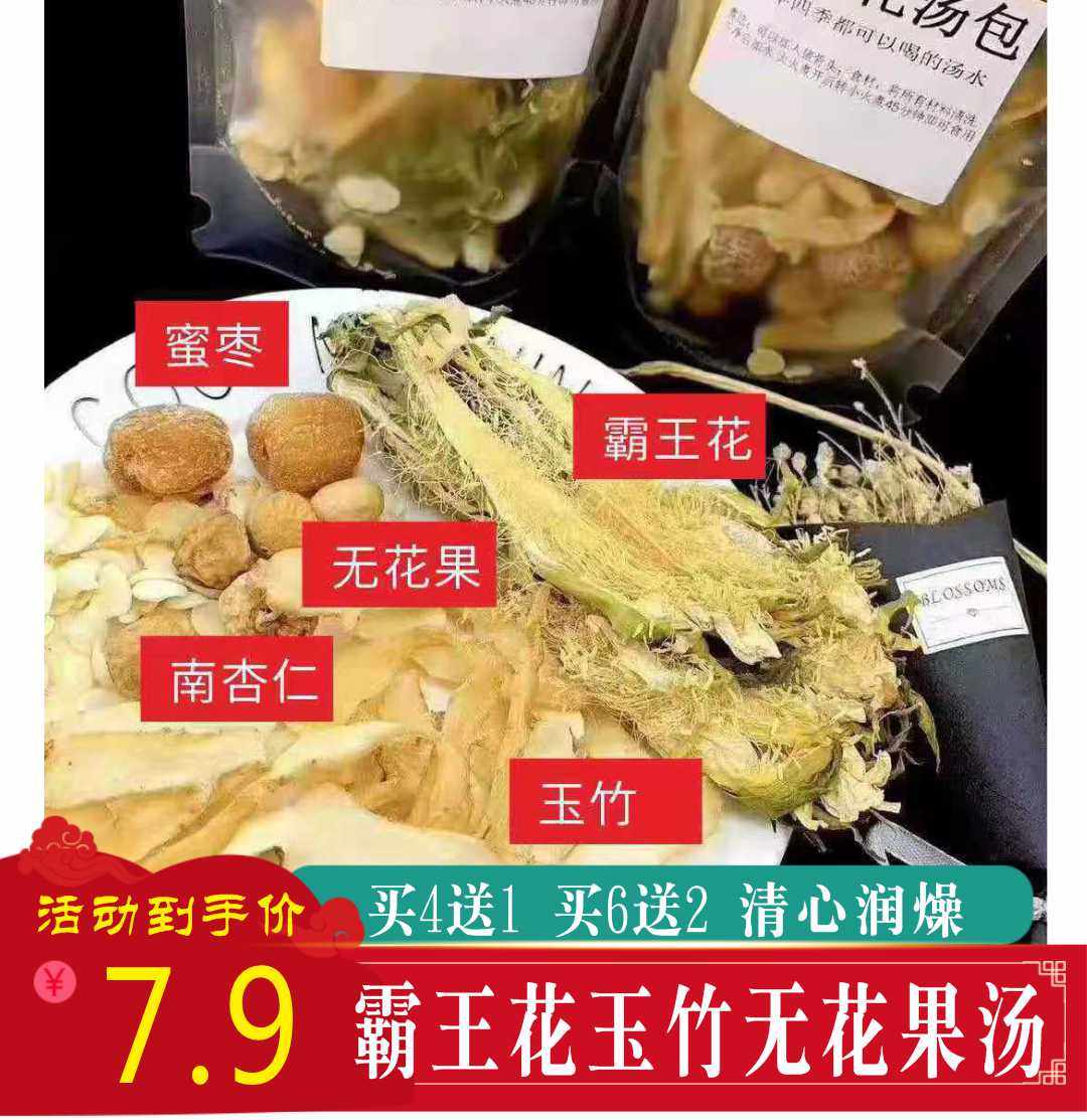 霸王花玉竹无花果杏仁汤料包广东炖猪骨汤料包清热耙耙难益肺燥湿