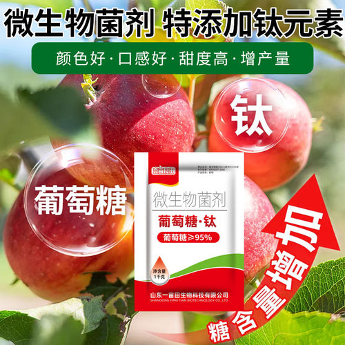 德国进口葡萄糖钛微生物菌剂果树蔬菜农用降酸增甜膨果靓果上色正