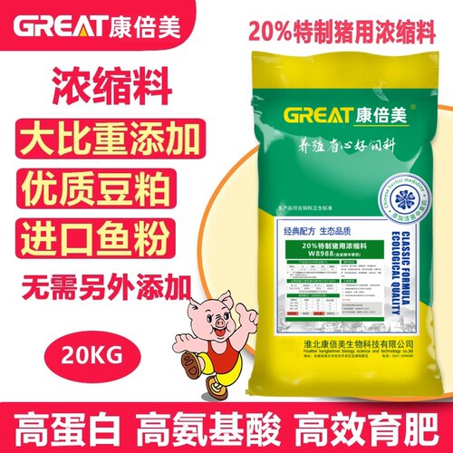 20%浓缩料无需另加豆粕高效育肥
