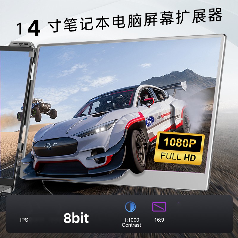 14寸便携式笔记本显示器炒股1920