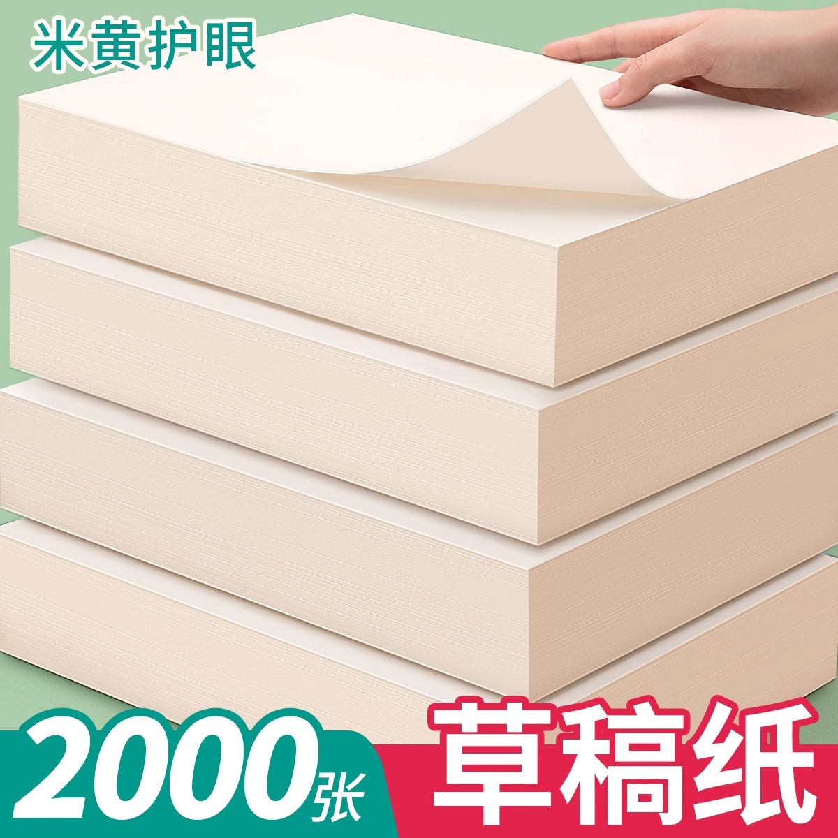 空白草稿纸高中生专用草稿本初中生考研学生用数学演草纸演算本子