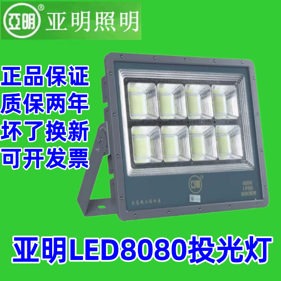 亚明LED8080投光灯200W400W600W超亮户外防水体育场馆球场照明灯