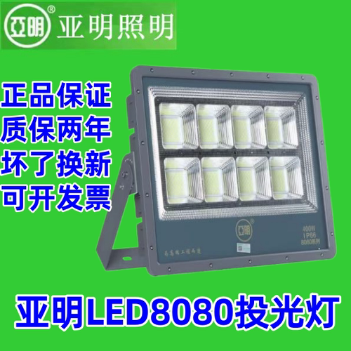 亚明LED超亮足瓦体育场防水防雷