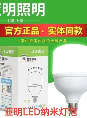 亚明LED纳米球泡螺口超亮省电无频闪卧室照明家用省电E27头高显色