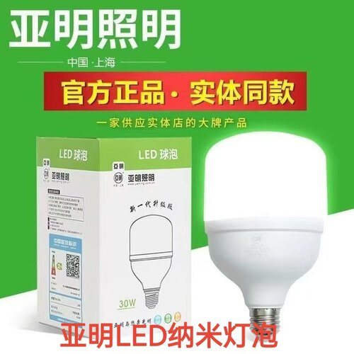 亚明220V二级能效超亮纳米灯泡