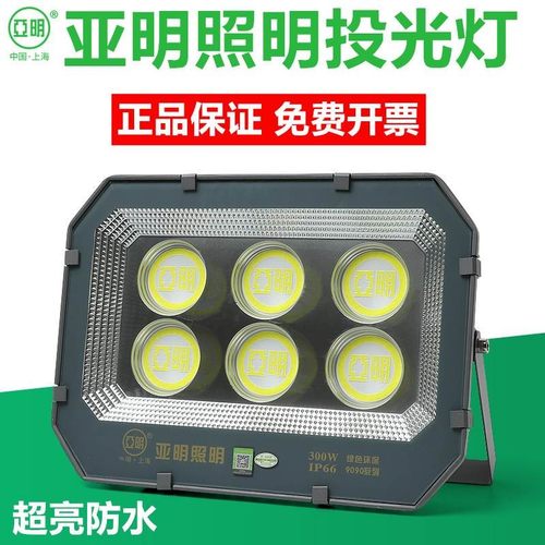 亚明投光灯超亮工地广告户外防水