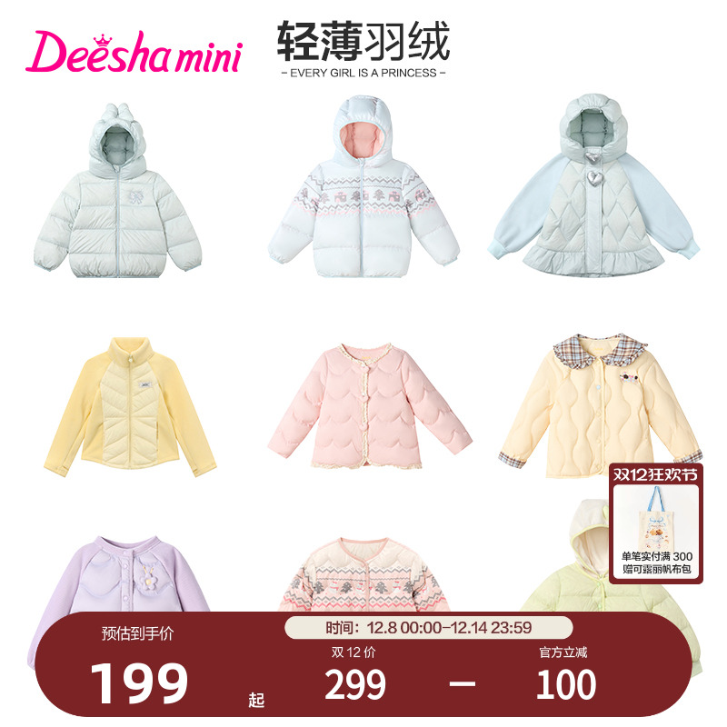 笛莎官方旗舰轻薄羽绒服合集女童