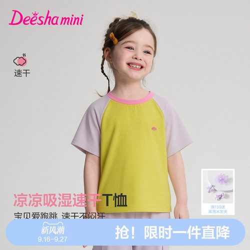【吸湿速干】笛莎女童T恤