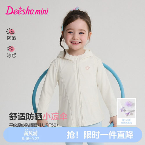 【防晒凉感】笛莎女童防晒衣