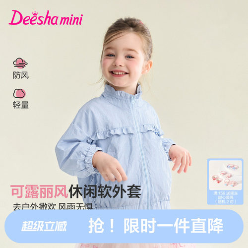 笛莎官方旗舰女童外套