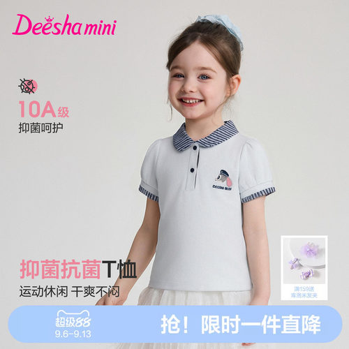【10A抗菌】笛莎女童短袖T恤