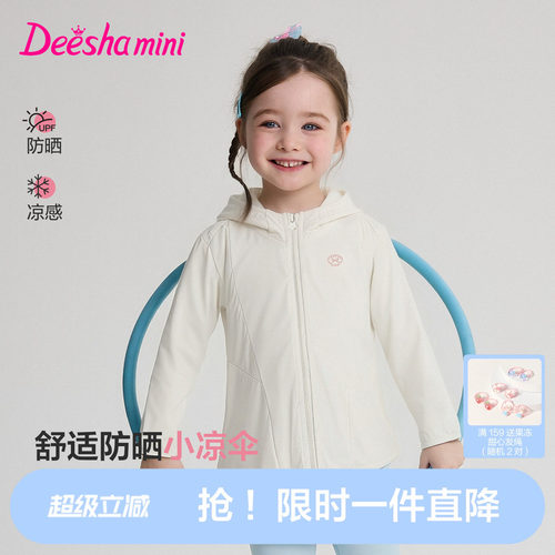 【防晒凉感】笛莎女童防晒衣