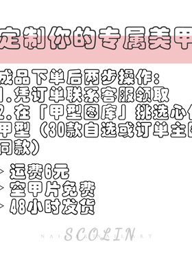 ScoLin 【空甲片试戴】穿戴甲片