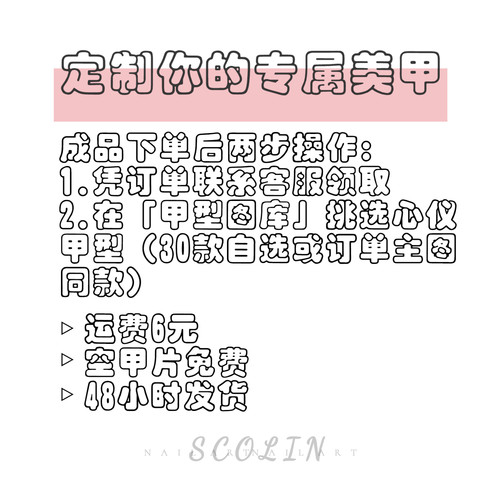 ScoLin 【空甲片试戴】穿戴甲片