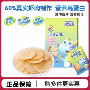 小鹿蓝蓝脆脆鲜虾片宝宝零食儿童磨牙饼干虾片38g