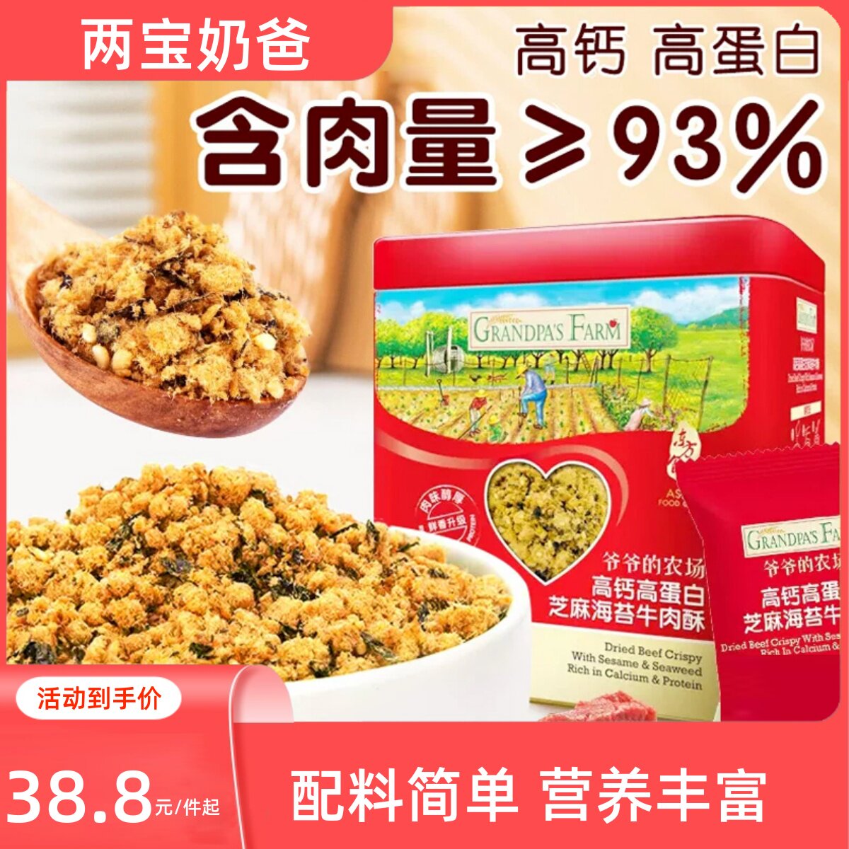 爷爷的农场牛肉酥添加芝麻海苔拌饭料猪肉松无送婴儿童宝宝辅食谱使用感如何?