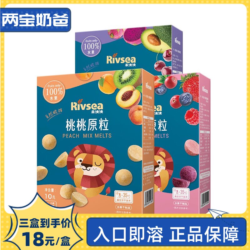 Rivsea禾泱泱果果原粒儿童零食莓莓桃桃果粒无添加白砂蔗糖溶豆豆使用感如何?