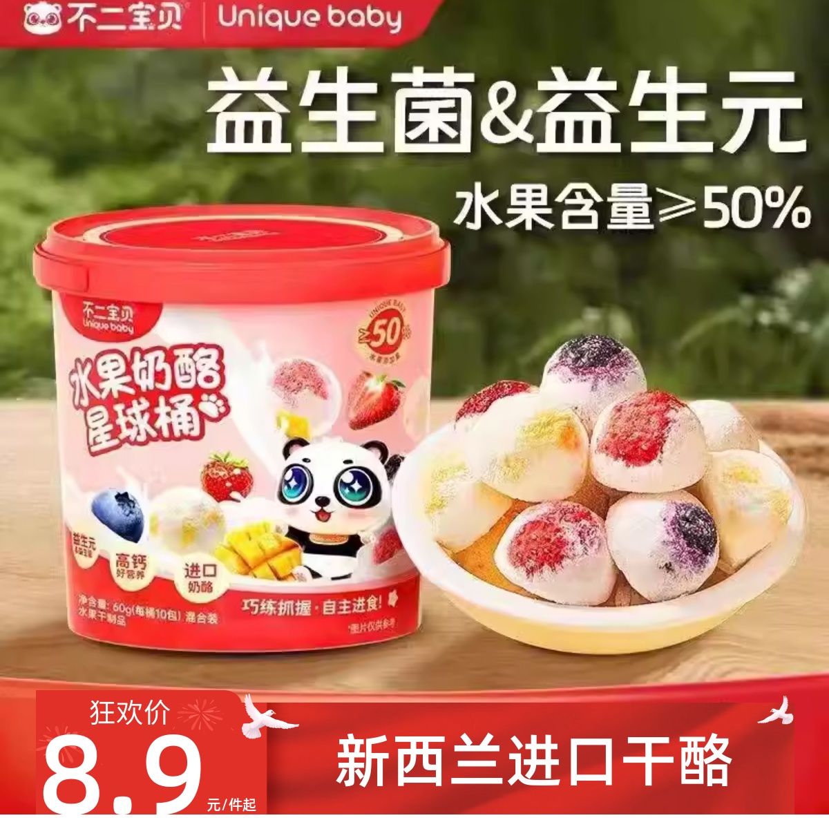 不二宝贝水果奶酪星球桶真实冻干水果溶豆小馒头儿童宝宝休闲零食