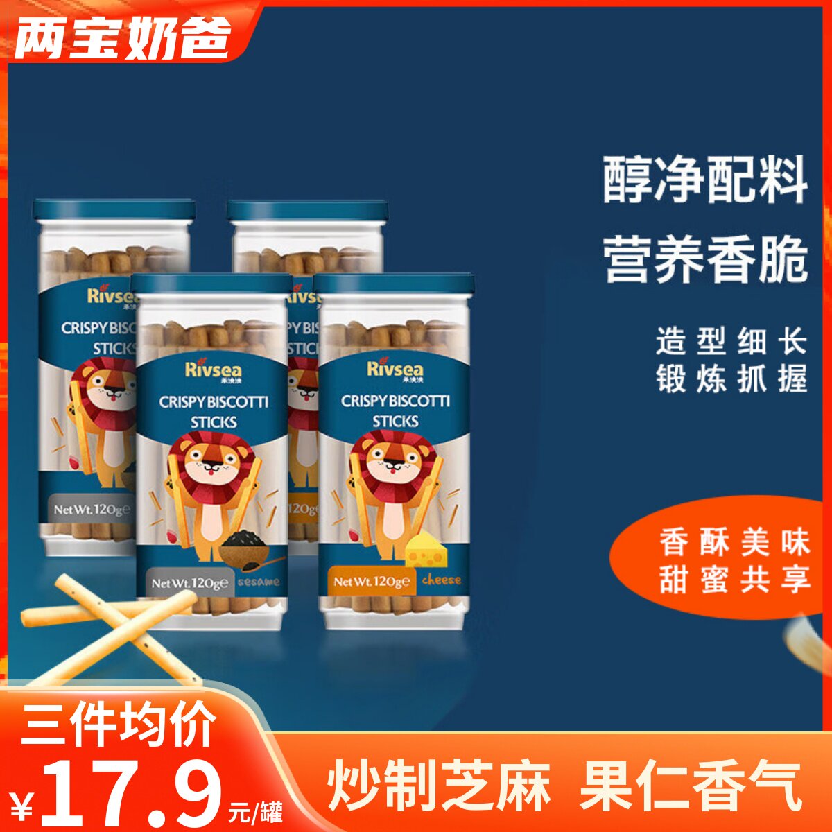 禾泱泱手指饼干罐装儿童宝宝芝麻奶酪棒饼饼干磨牙棒辅食零食120g高性价比高么？