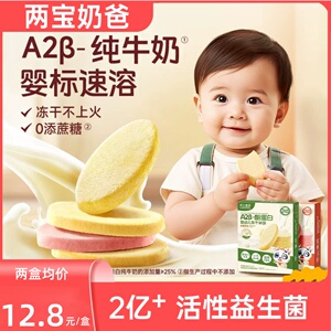 不二宝贝冻干米饼婴儿6个月宝宝零食无添加辅食磨牙棒溶豆饼干