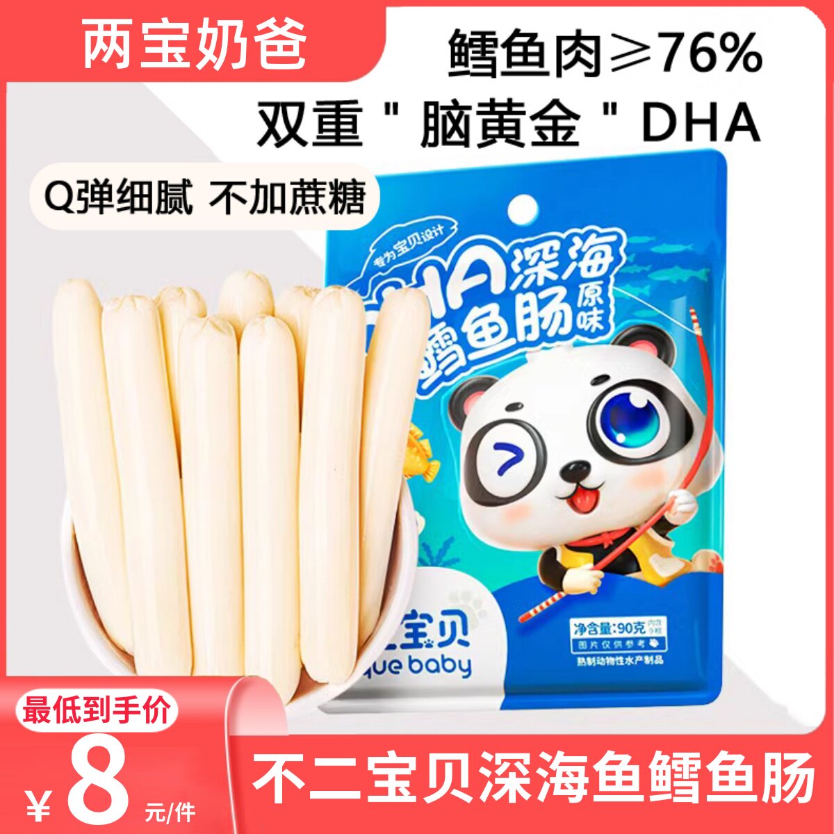 不二宝贝DHA鳕鱼肠儿童鱼肉肠火腿肠非1岁宝宝休闲零食无添加蔗糖怎么看?