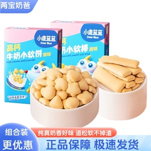 小鹿蓝蓝高钙牛奶小软饼小软棒原味宝宝儿童零食磨牙饼干60gX1盒