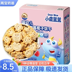 小鹿蓝蓝有机树莓椰子饼干儿童小零食磨牙饼干