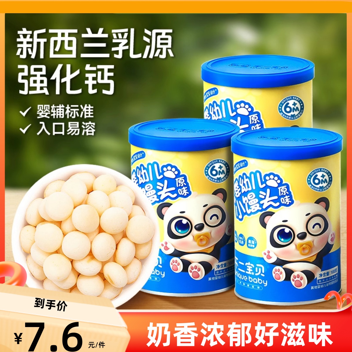 不二宝贝婴幼儿小馒头儿童宝宝休闲零食无蔗糖添加溶豆含钙饼干