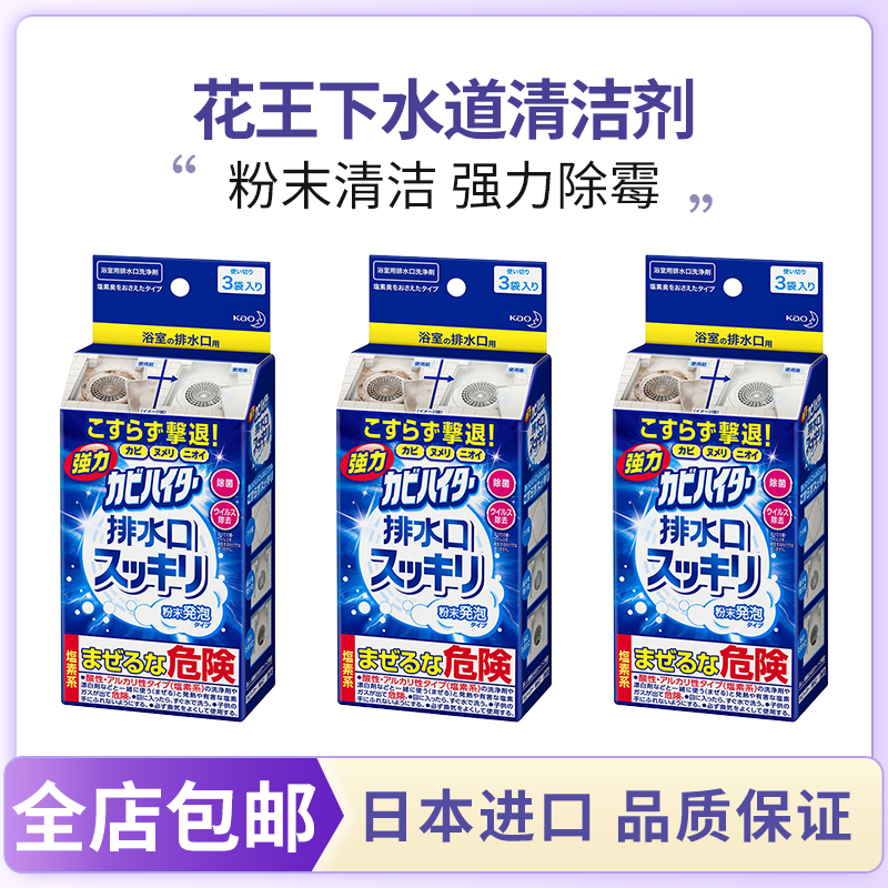 日本进口花王浴室排水口水槽泡沫清洁剂除臭除霉浴室清洗粉末3袋 洗护清洁剂/卫生巾/纸/香薰 除臭贴/除臭粘贴垫 原图主图