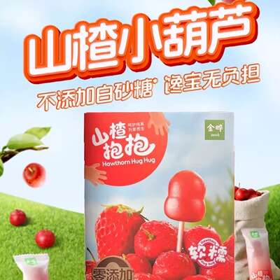 金晔山楂抱抱小葫芦山楂零食100g