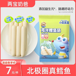 小鹿蓝蓝鳕鱼肠宝宝儿童零食肉肠火腿肠3岁以上_原味70g×1袋