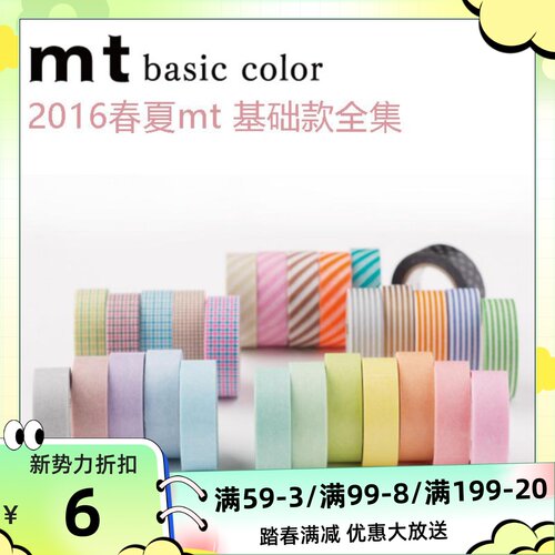 清仓\日本进口mt2016和纸胶带