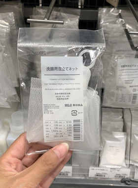 现货日本洁面起泡网MUJI