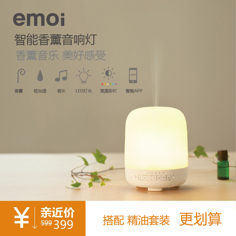 emoi基本生活 智能香薰音响灯静音卧室香薰机精油创意喷雾加湿器