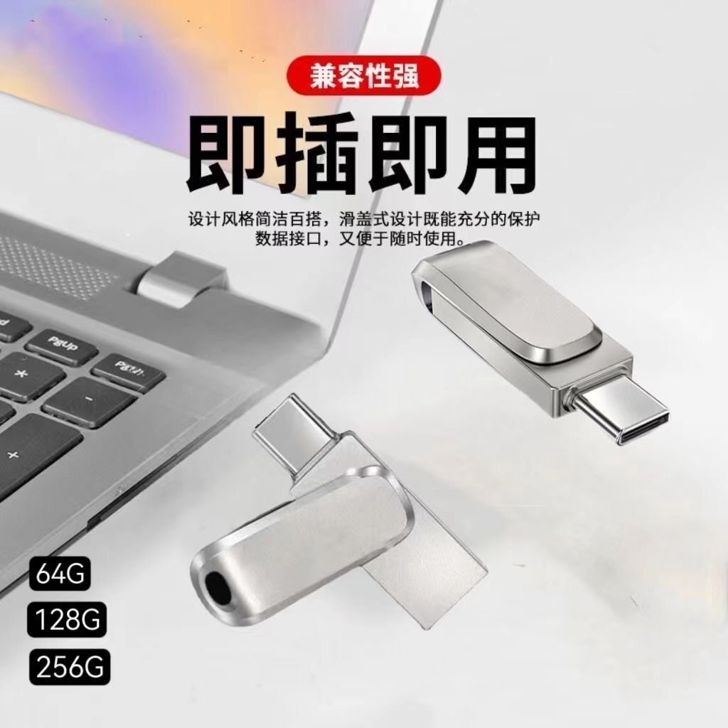 type-c手机u盘64G双接口优盘电脑两用内存卡扩容照片储存器安卓