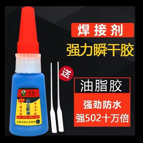 济公浓缩快手同款修鞋pvc皮胶水
